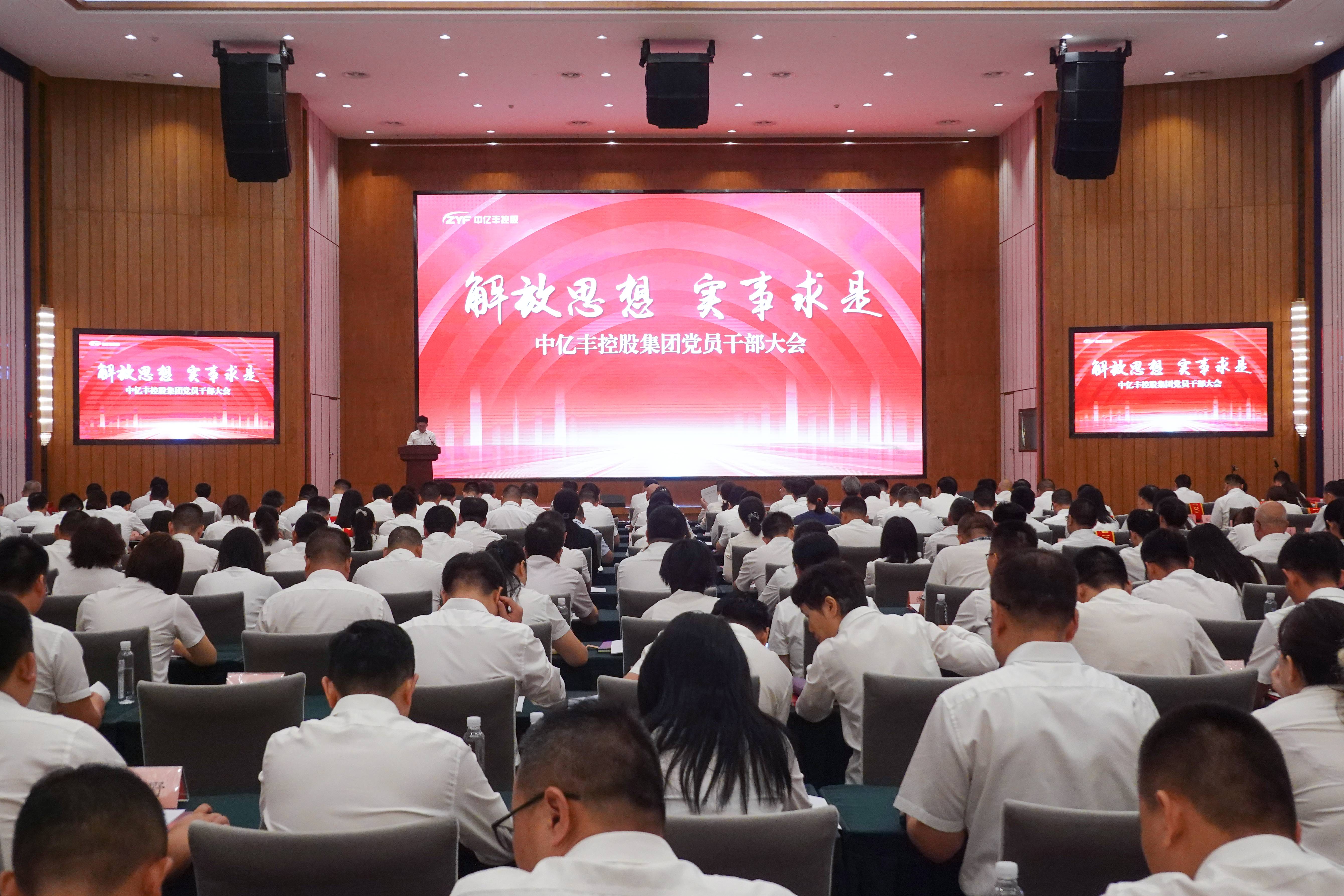 党员干部大会 党员干部大会