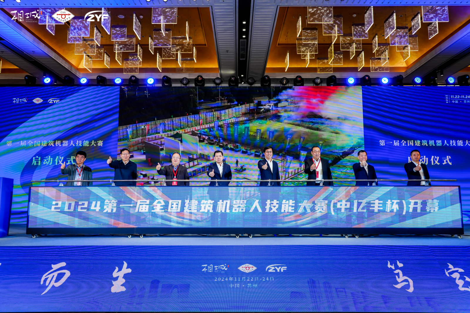 第一届天下修建机械人手艺大赛启动仪式 第一届天下修建机械人手艺大赛启动仪式